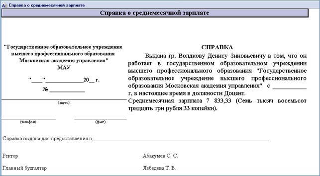 Справка на какой расчетный счет перечисляется заработная плата образец