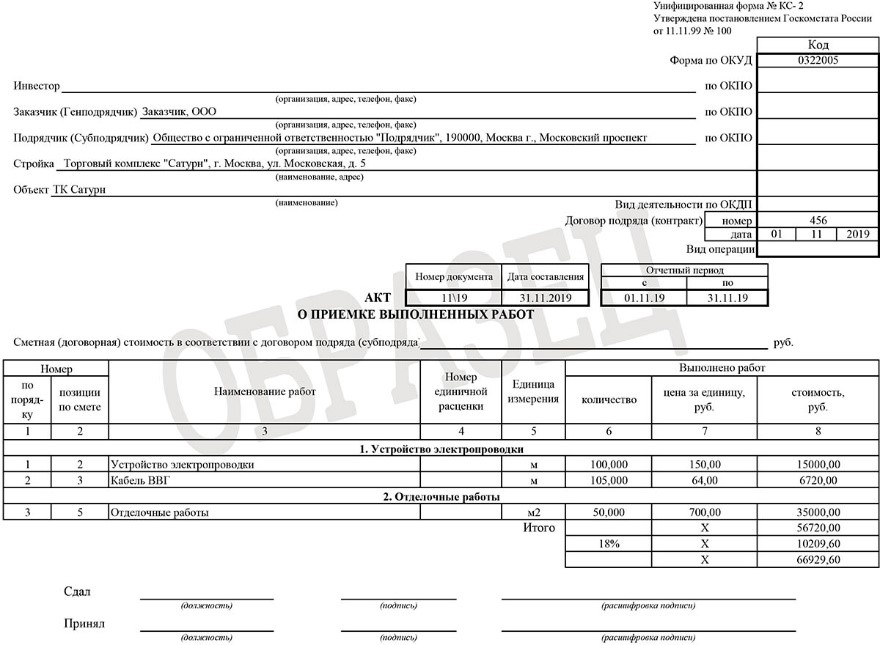 Акт о приемке выполненных работ образец формы кс 2