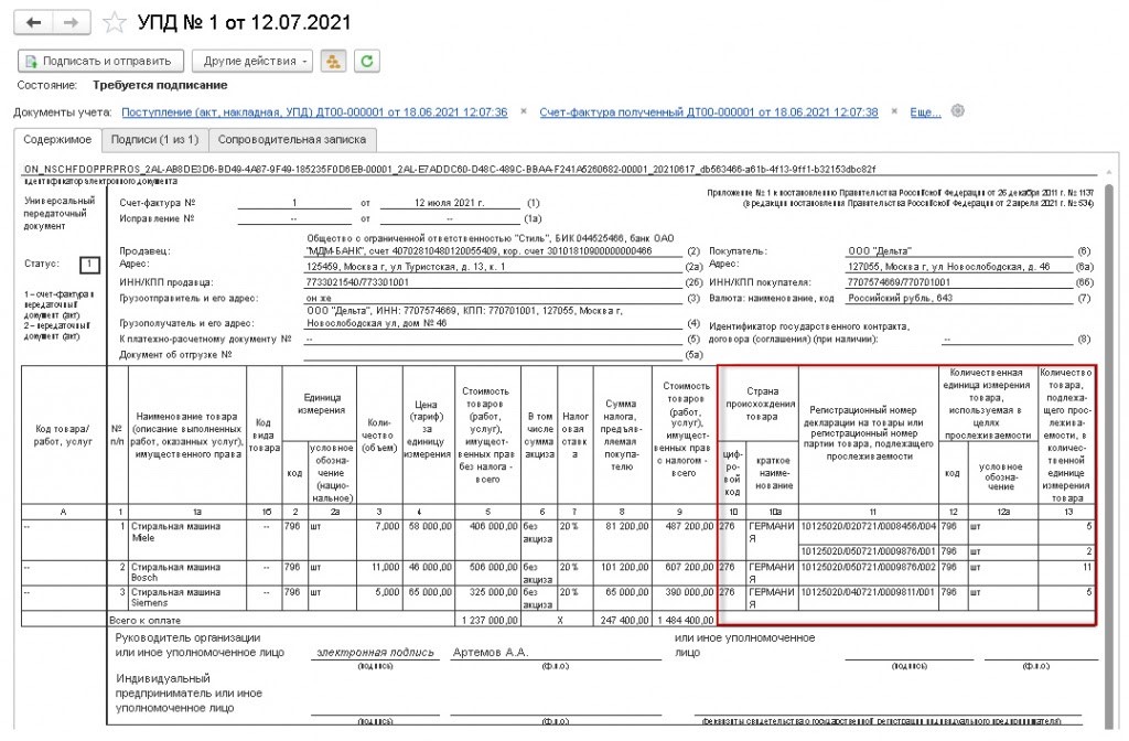 Новые упд с 1 июля 2021 изменения образец