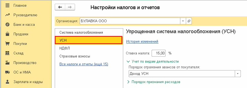1с бухгалтерия настройка усн