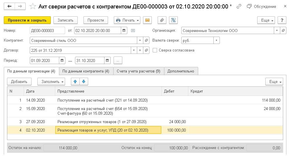 Как обновить упд в 1с