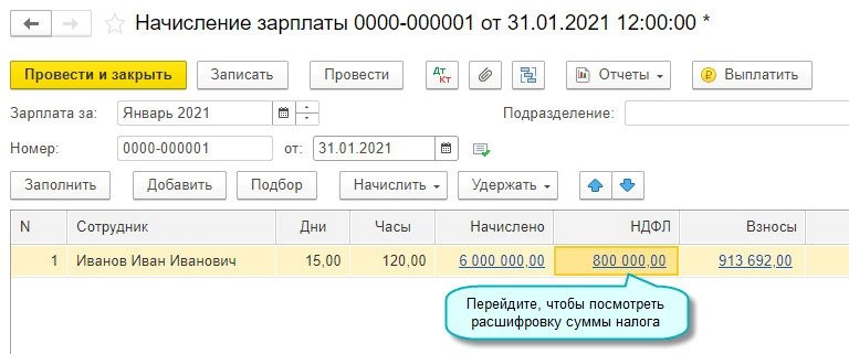 13 процентов от 1500000. Начисление НДФЛ. Шкала исчисления НДФЛ. Код НДФЛ 2002.