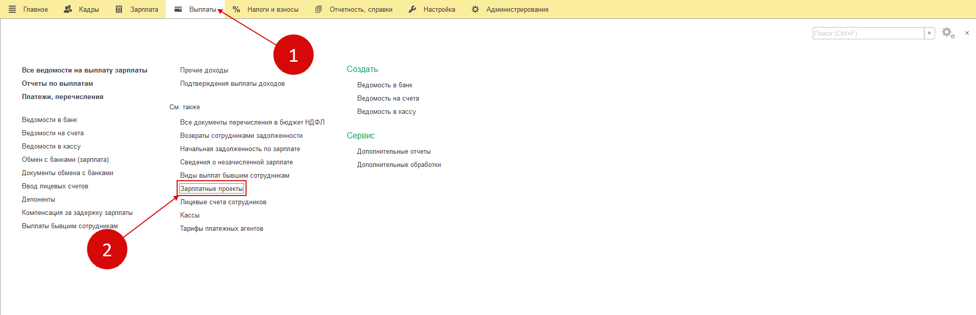Зарплатные проекты в 1с