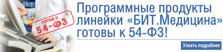 Бит управление медицинским центром. Бит медицина. Бит управление медицинским центром презентация. Бит медицина продукты. Бит медицина 365 компания информация.